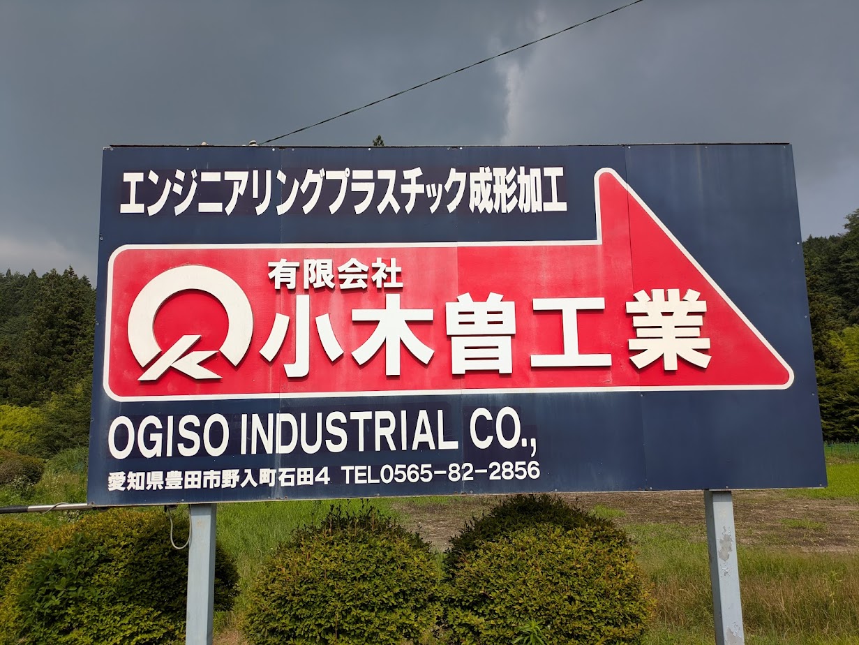 会社看板